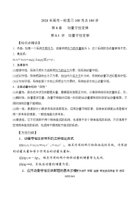 8.3动量守恒定律（解析版）--2024高考一轮复习100考点100讲—高中物理