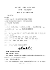 8.4验证动量守恒定律（解析版）--2024高考一轮复习100考点100讲—高中物理