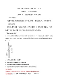 8.8动量和能量中STSE问题（解析版）--2024高考一轮复习100考点100讲—高中物理