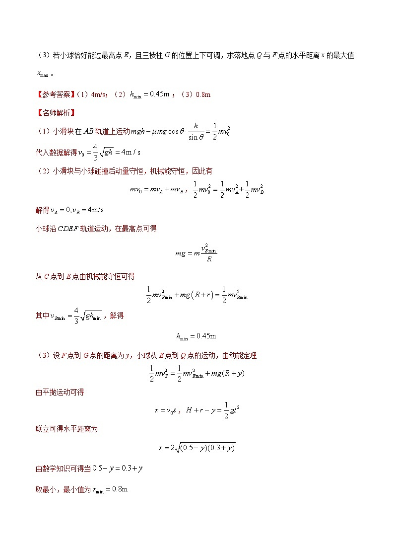 8.10动量守恒中的临界问题（解析版）--2024高考一轮复习100考点100讲—高中物理第3页