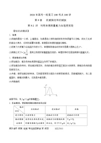 9.2单摆和受迫振动、共振（解析版）--2024高考一轮复习100考点100讲—高中物理