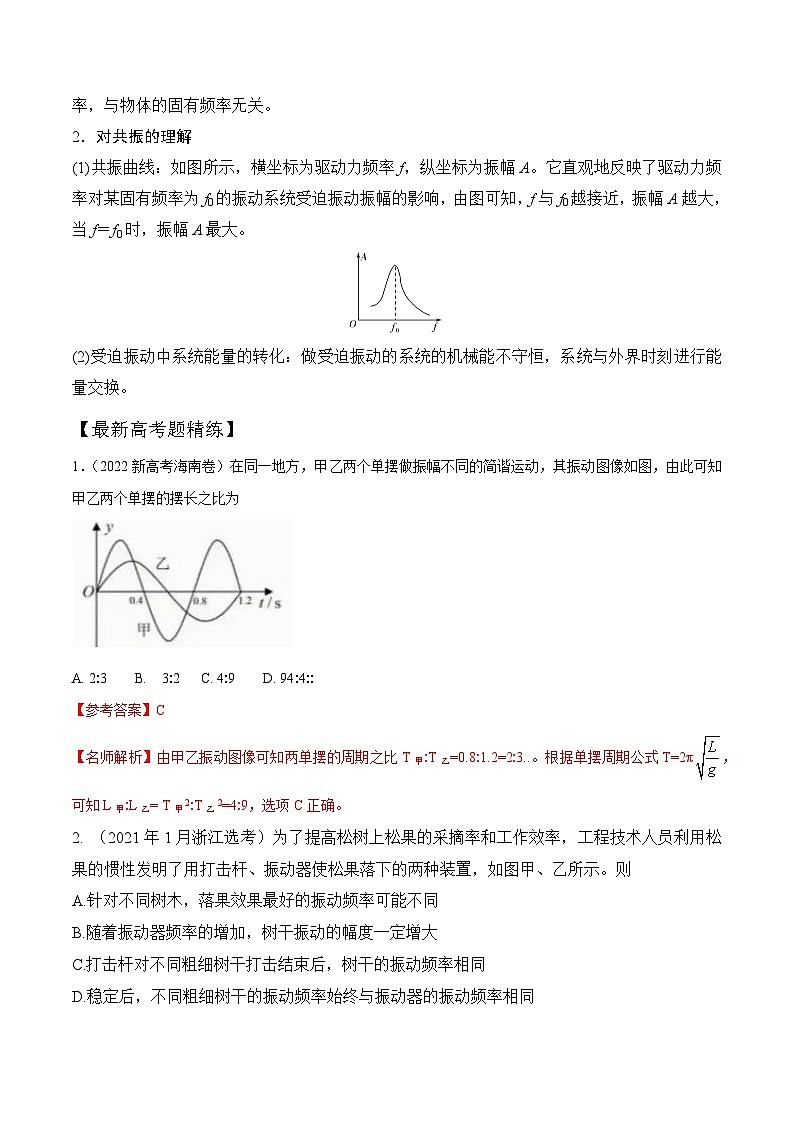 9.2单摆和受迫振动、共振（解析版）--2024高考一轮复习100考点100讲—高中物理03