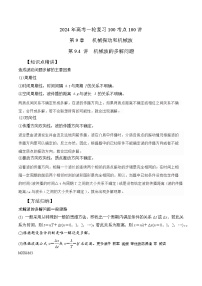 9.4机械波的多解问题（解析版）--2024高考一轮复习100考点100讲—高中物理