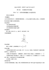 9.7利用单摆测量重力加速度实验（解析版）--2024高考一轮复习100考点100讲—高中物理