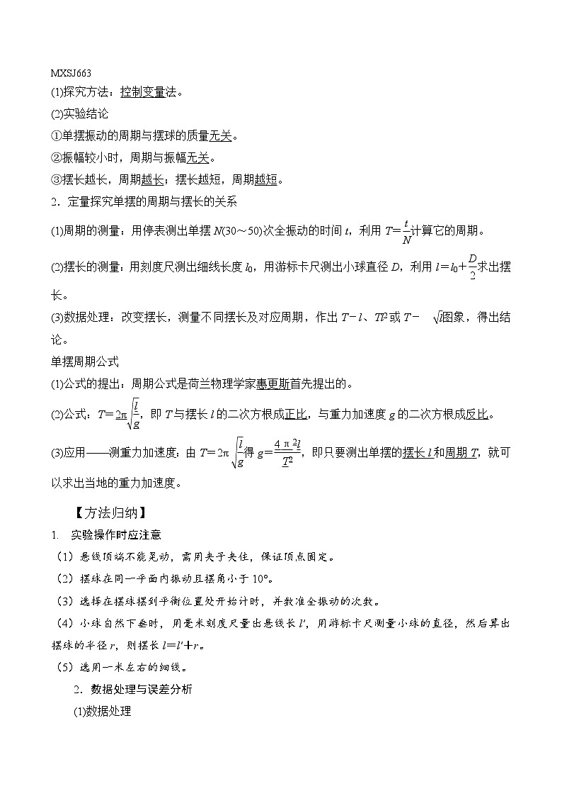 9.7利用单摆测量重力加速度实验（解析版）--2024高考一轮复习100考点100讲—高中物理第2页