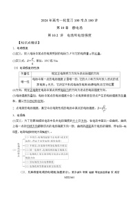 10.2电场和电场强度（解析版）--2024高考一轮复习100考点100讲—高中物理