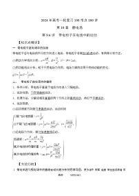 10.6带电粒子在电场中的运动（解析版）--2024高考一轮复习100考点100讲—高中物理