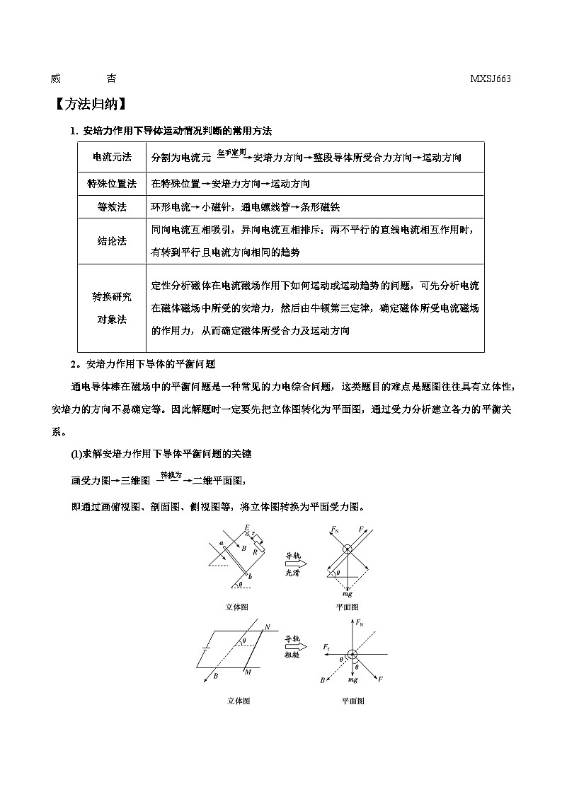 12.2安培力（解析版）--2024高考一轮复习100考点100讲—高中物理第2页