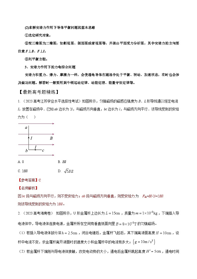 12.2安培力（解析版）--2024高考一轮复习100考点100讲—高中物理第3页