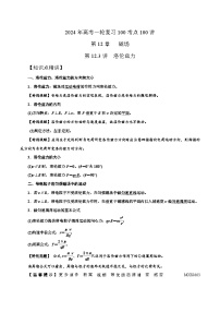 12.3洛伦兹力（解析版）--2024高考一轮复习100考点100讲—高中物理