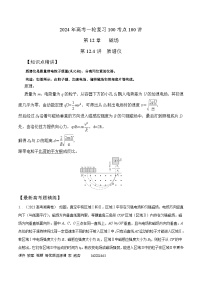 12.4质谱仪（解析版）--2024高考一轮复习100考点100讲—高中物理