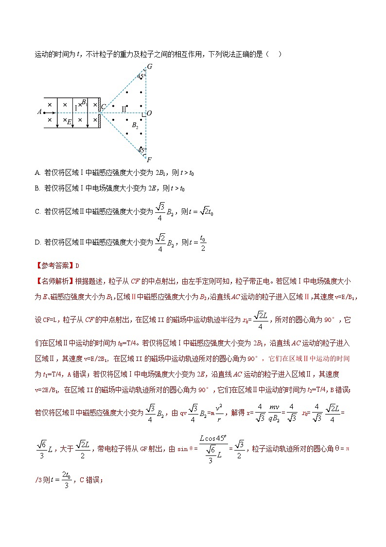 12.4质谱仪（解析版）--2024高考一轮复习100考点100讲—高中物理第2页