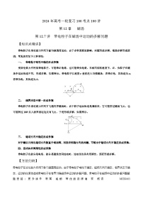 12.7带电粒子在磁场中运动的多解问题（解析版）--2024高考一轮复习100考点100讲—高中物理