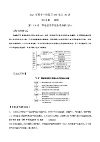 12.9带电粒子在组合场中的运动（解析版）--2024高考一轮复习100考点100讲—高中物理