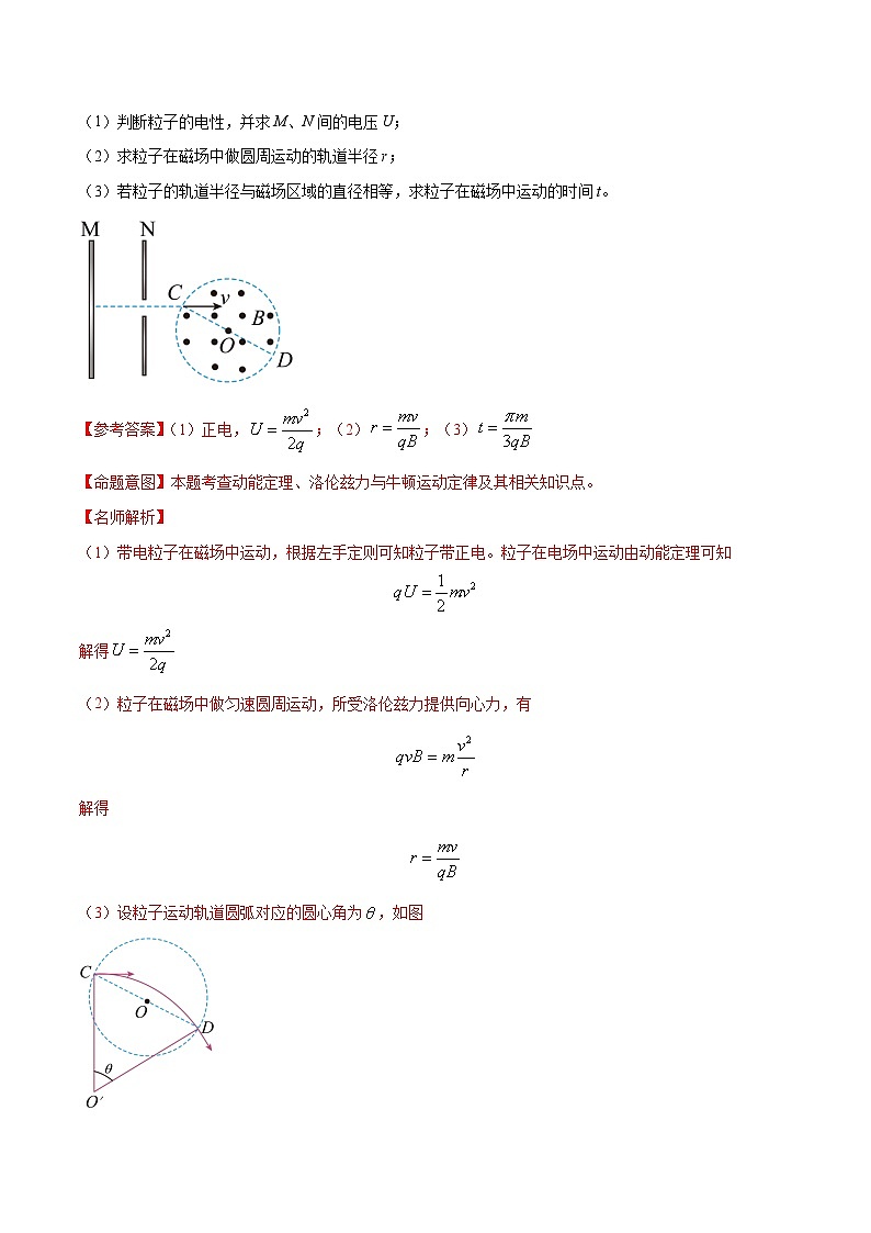 12.9带电粒子在组合场中的运动（解析版）--2024高考一轮复习100考点100讲—高中物理第2页