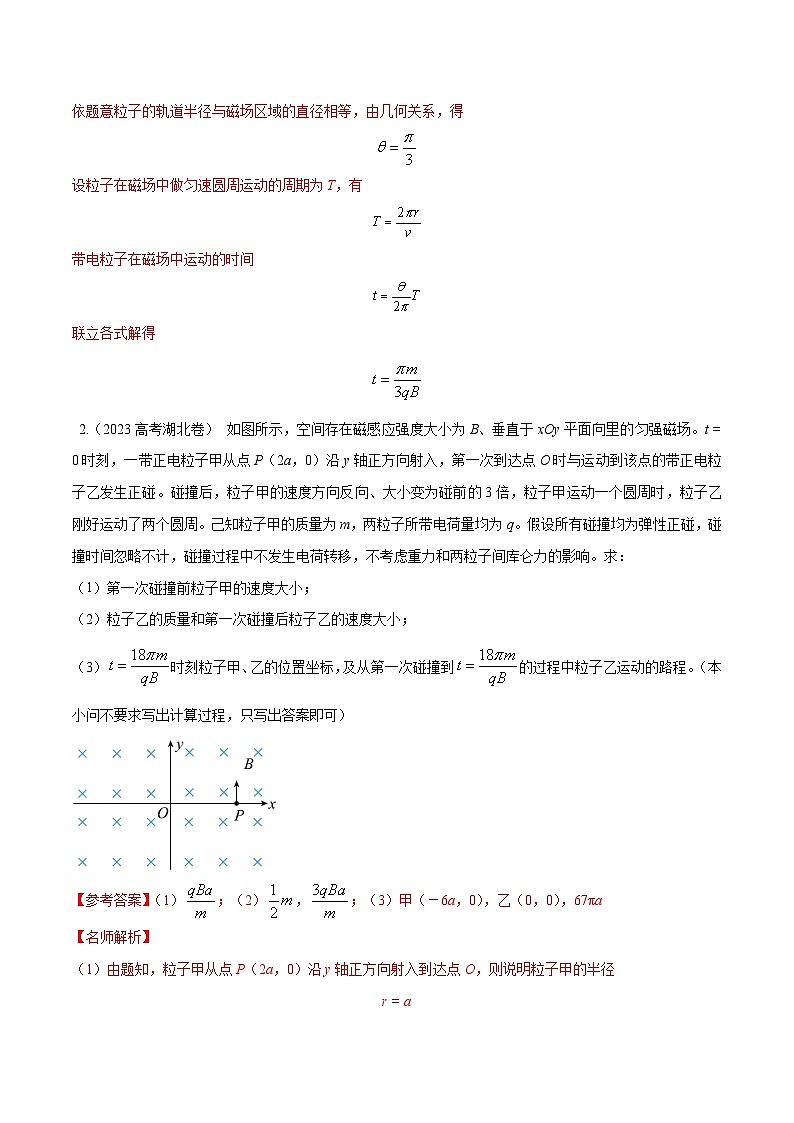 12.9带电粒子在组合场中的运动（解析版）--2024高考一轮复习100考点100讲—高中物理第3页