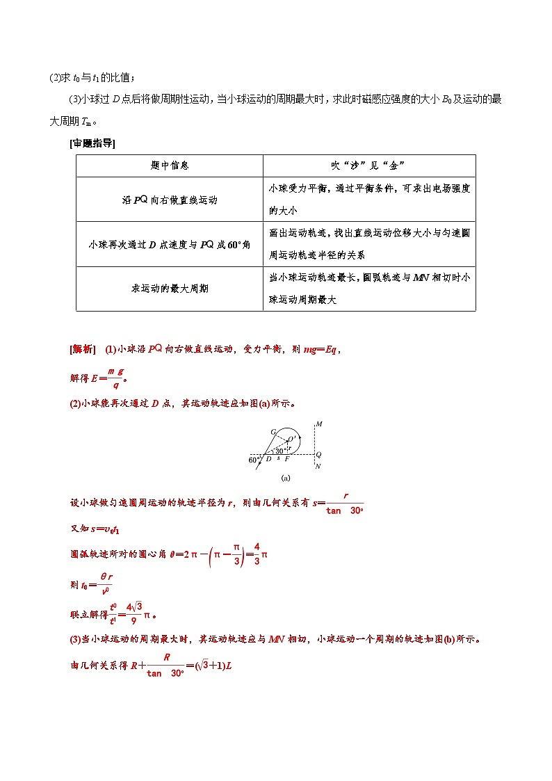 12.11带电粒子在交变电磁场中的运动（解析版）--2024高考一轮复习100考点100讲—高中物理第2页