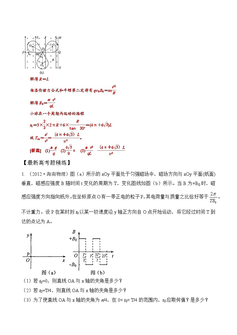 12.11带电粒子在交变电磁场中的运动（解析版）--2024高考一轮复习100考点100讲—高中物理第3页
