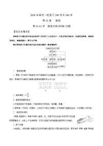 12.13磁场中的STSE问题（解析版）--2024高考一轮复习100考点100讲—高中物理