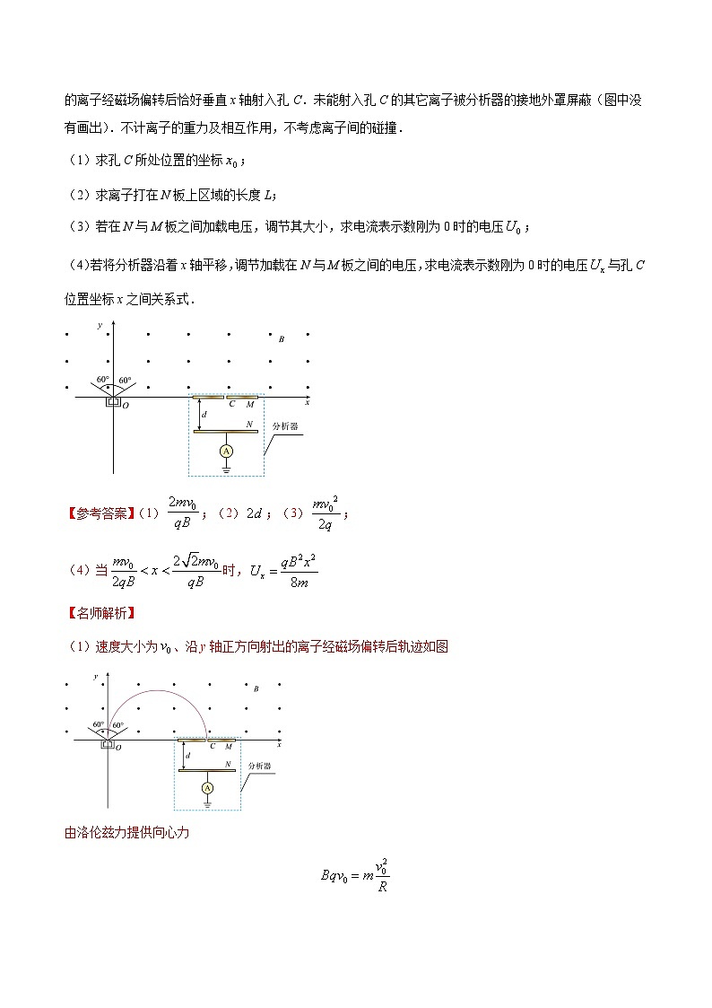 12.13磁场中的STSE问题（解析版）--2024高考一轮复习100考点100讲—高中物理03