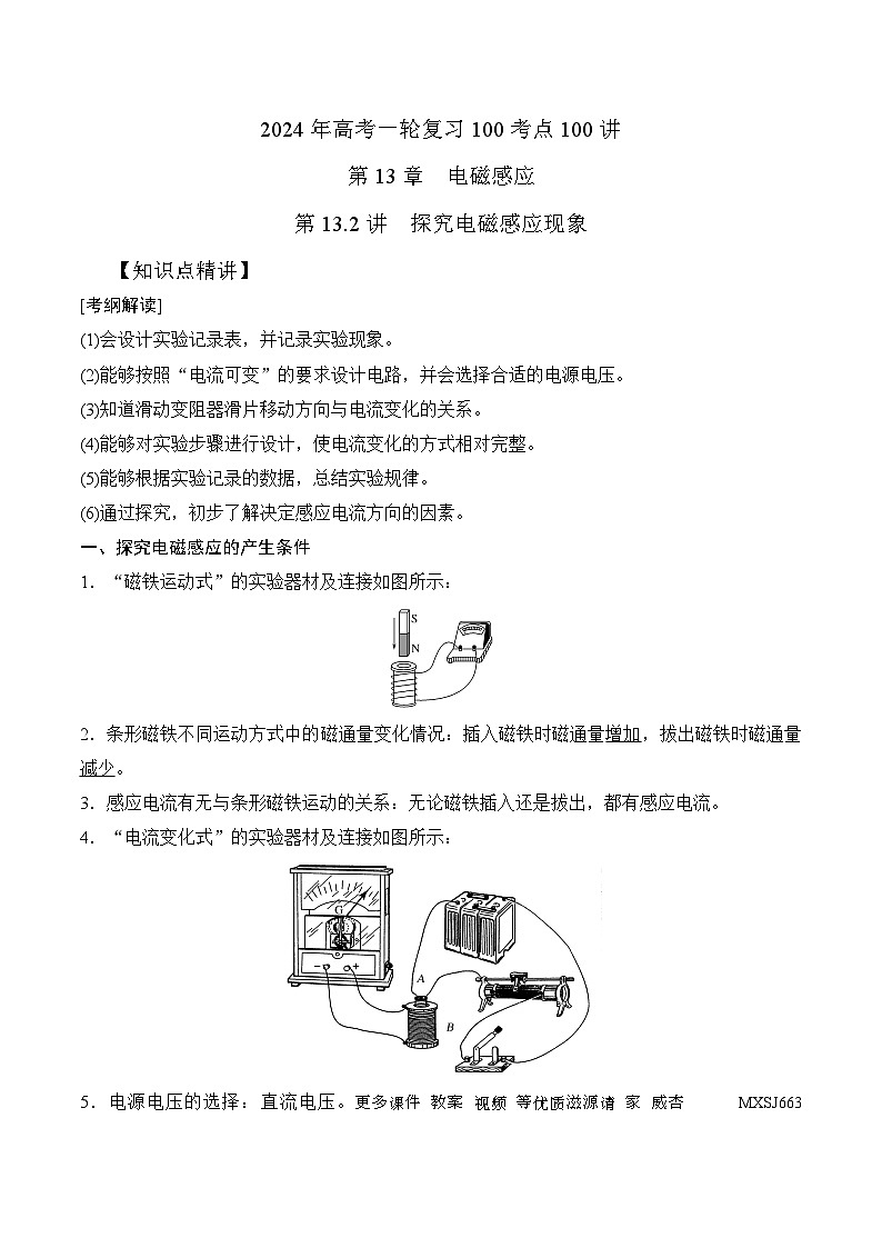 13.2探究电磁感应现象（解析版）--2024高考一轮复习100考点100讲—高中物理01