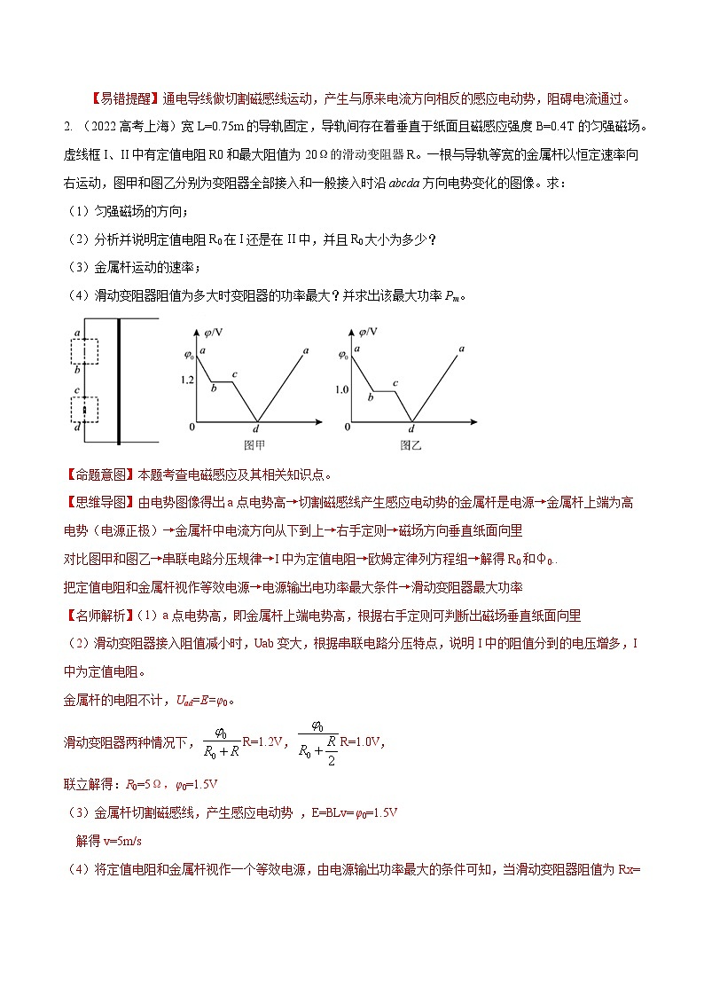 13.5电磁感应+电路（解析版）--2024高考一轮复习100考点100讲—高中物理第3页