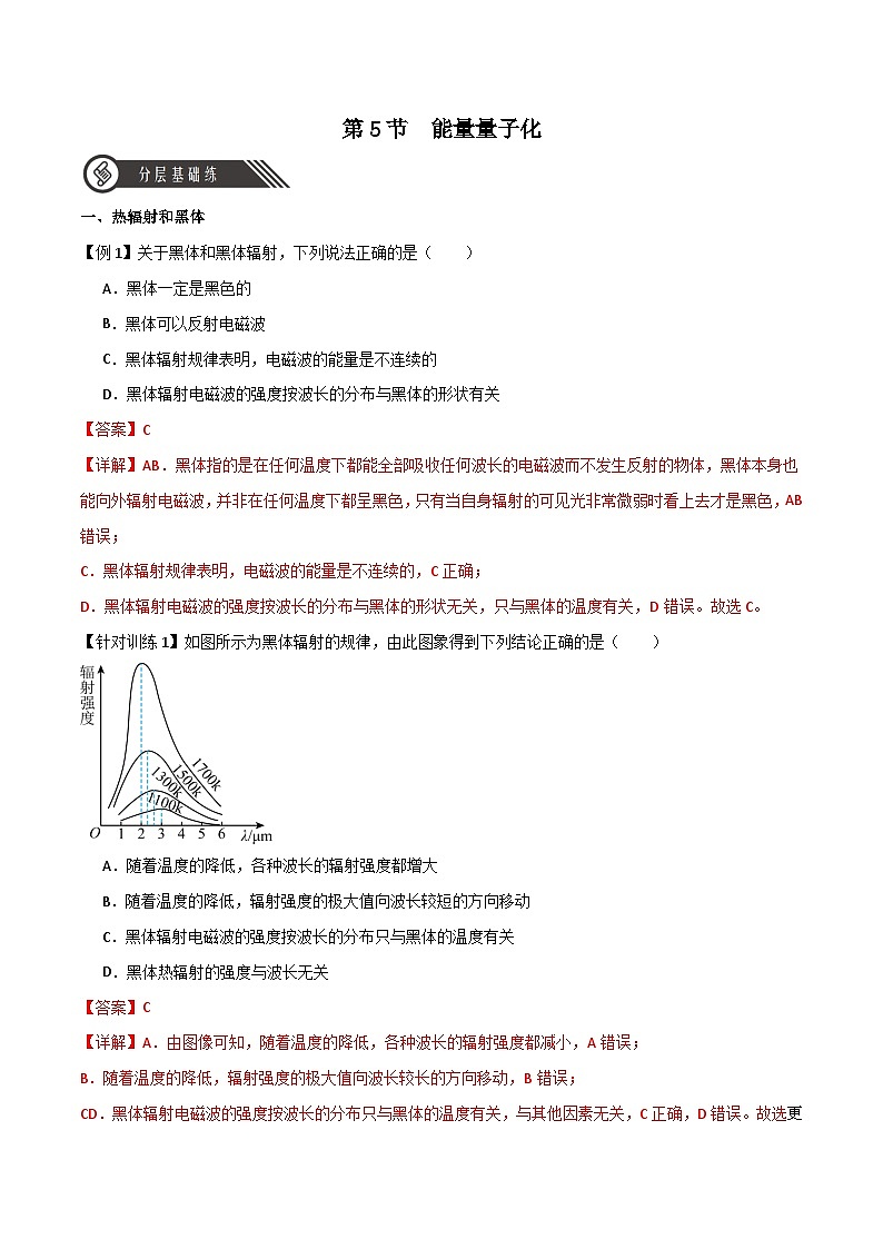 13.5能量量子化（分层练习）（解析版）—高中物理01