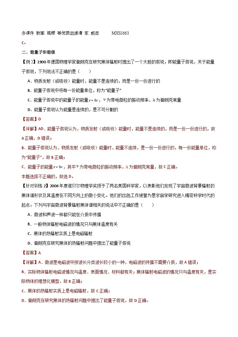 13.5能量量子化（分层练习）（解析版）—高中物理02