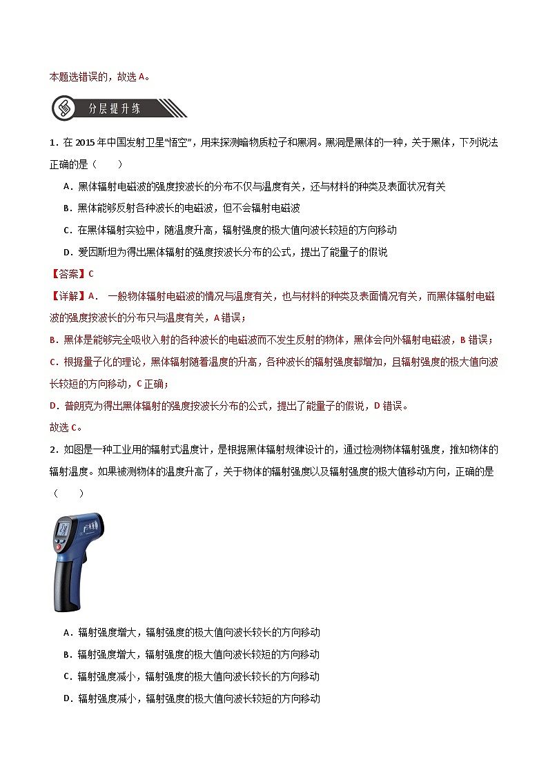 13.5能量量子化（分层练习）（解析版）—高中物理03