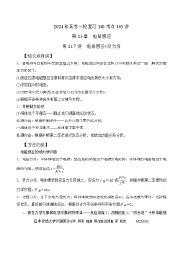 13.7电磁感应+动力学（解析版）--2024高考一轮复习100考点100讲—高中物理