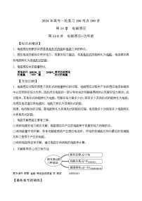 13.8电磁感应+功和能（解析版）-2024高考一轮复习100考点100讲—高中物理