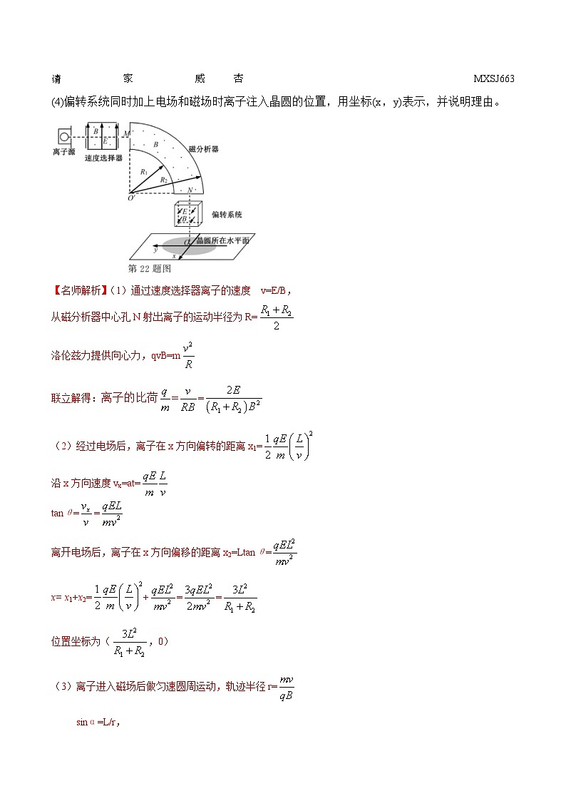 13.10电磁感应+带电粒子运动（解析版）--2024高考一轮复习100考点100讲—高中物理第2页