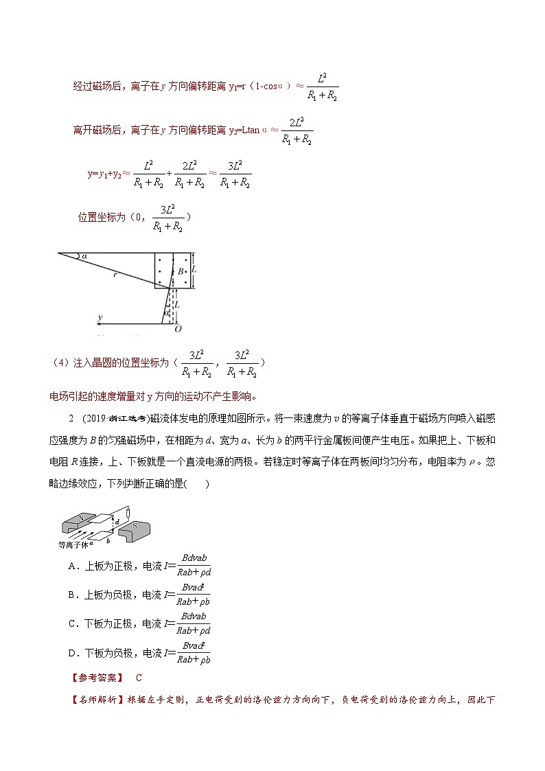 13.10电磁感应+带电粒子运动（解析版）--2024高考一轮复习100考点100讲—高中物理第3页