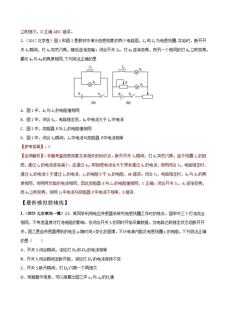 13.11互感和自感现象（解析版）-24高考一轮复习100考点100讲—高中物理03