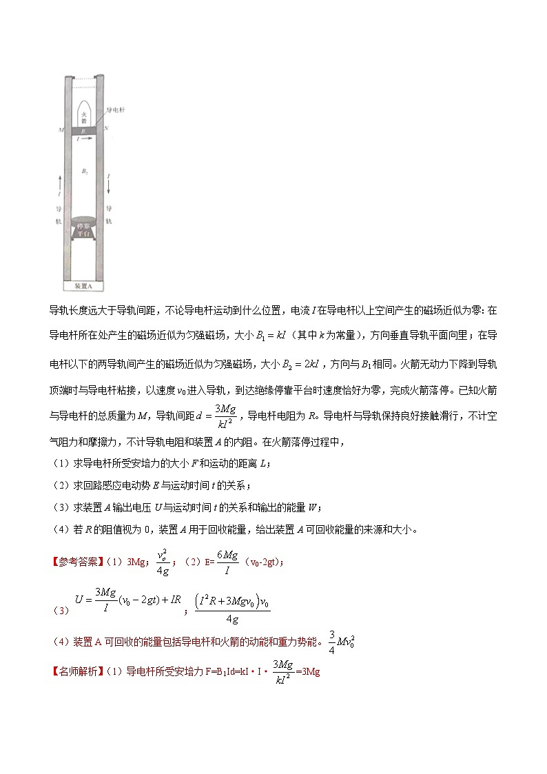 13.12电磁感应中的STSE问题（解析版）-2024高考一轮复习100考点100讲—高中物理第2页