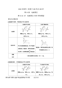 13.14电磁感应+双杆-导轨模型（解析版）--2024高考一轮复习100考点100讲—高中物理