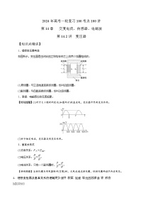 14.2变压器（解析版）--2024高考一轮复习100考点100讲—高中物理