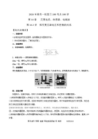 14.3探究变压器电压和匝数的关系（解析版）--2024高考一轮复习100考点100讲—高中物理