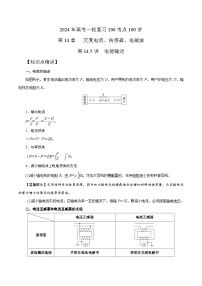 14.5电能输送（解析版）--2024高考一轮复习100考点100讲—高中物理