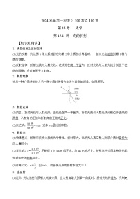 15.1光的折射（解析版）--2024高考一轮复习100考点100讲—高中物理