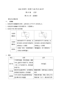 15.3玻璃砖（解析版）--2024高考一轮复习100考点100讲。—高中物理