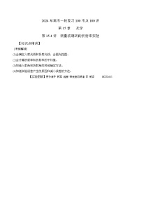 15.4测量玻璃砖的折射率（解析版）--2024高考一轮复习100考点100讲—高中物理