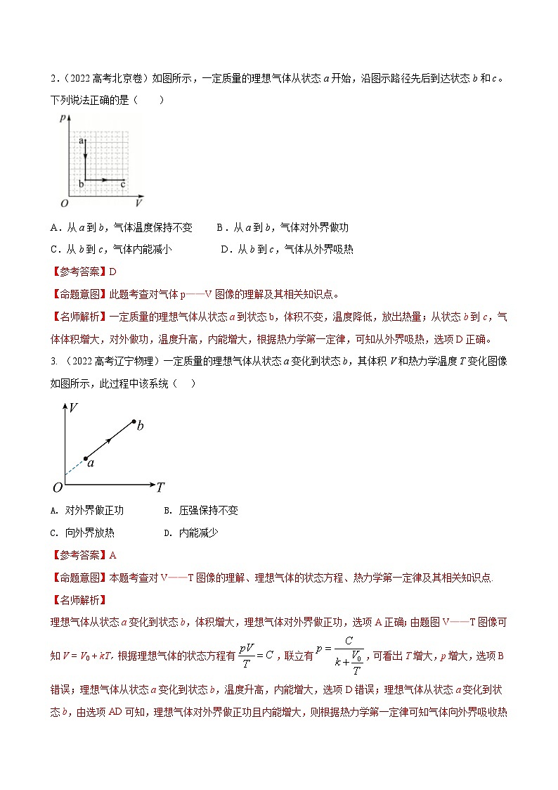 16.6气体状态变化图像（解析版）--2024高考一轮复习100考点100讲—高中物理02