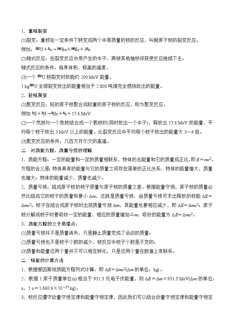 17.4核能和核反应（解析版）--2024高考一轮复习100考点100讲—高中物理03