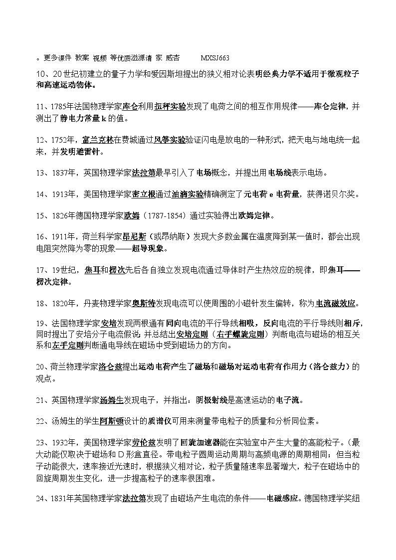 17.5物理学史（解析版）--2024高考一轮复习100考点100讲—高中物理第2页