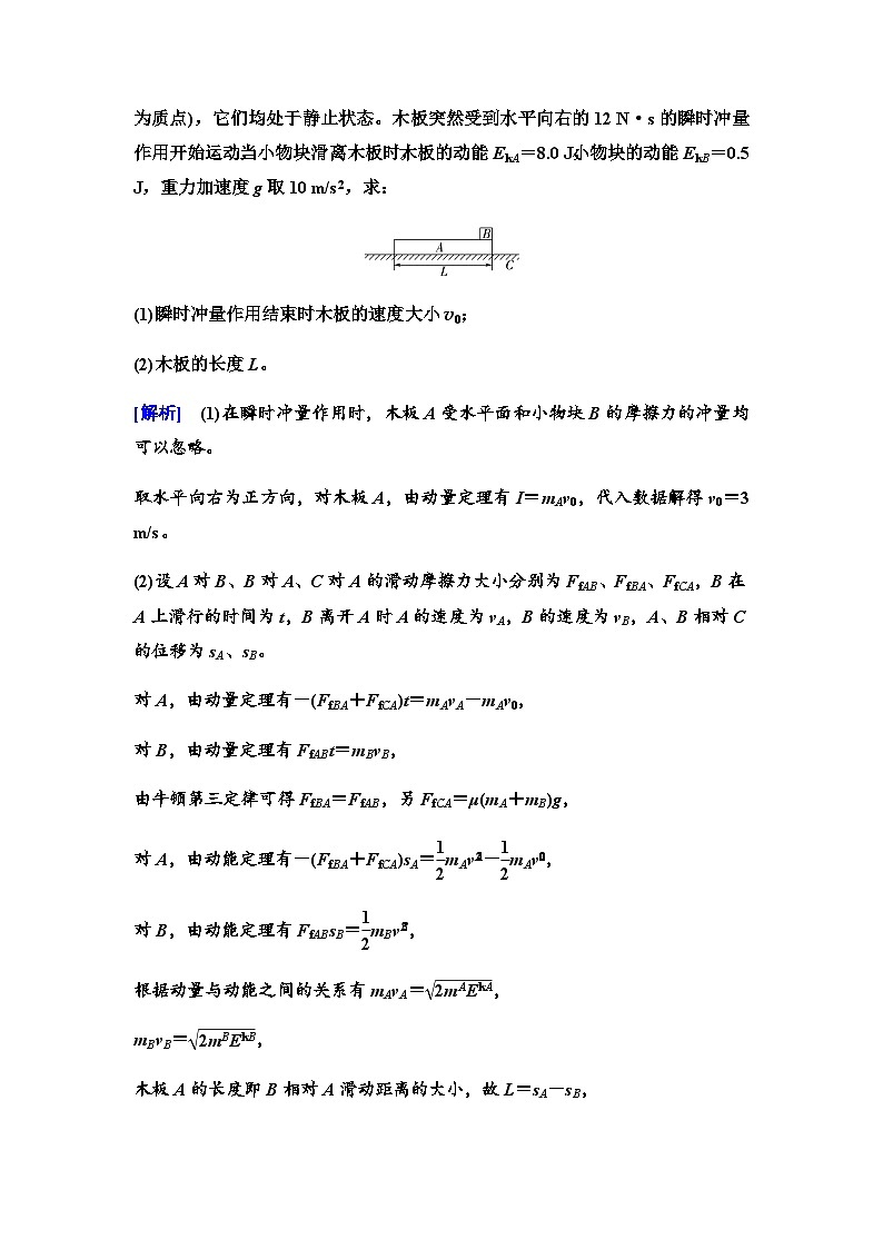 教科版高中物理选择性必修第一册第1章章末综合提升学案第2页