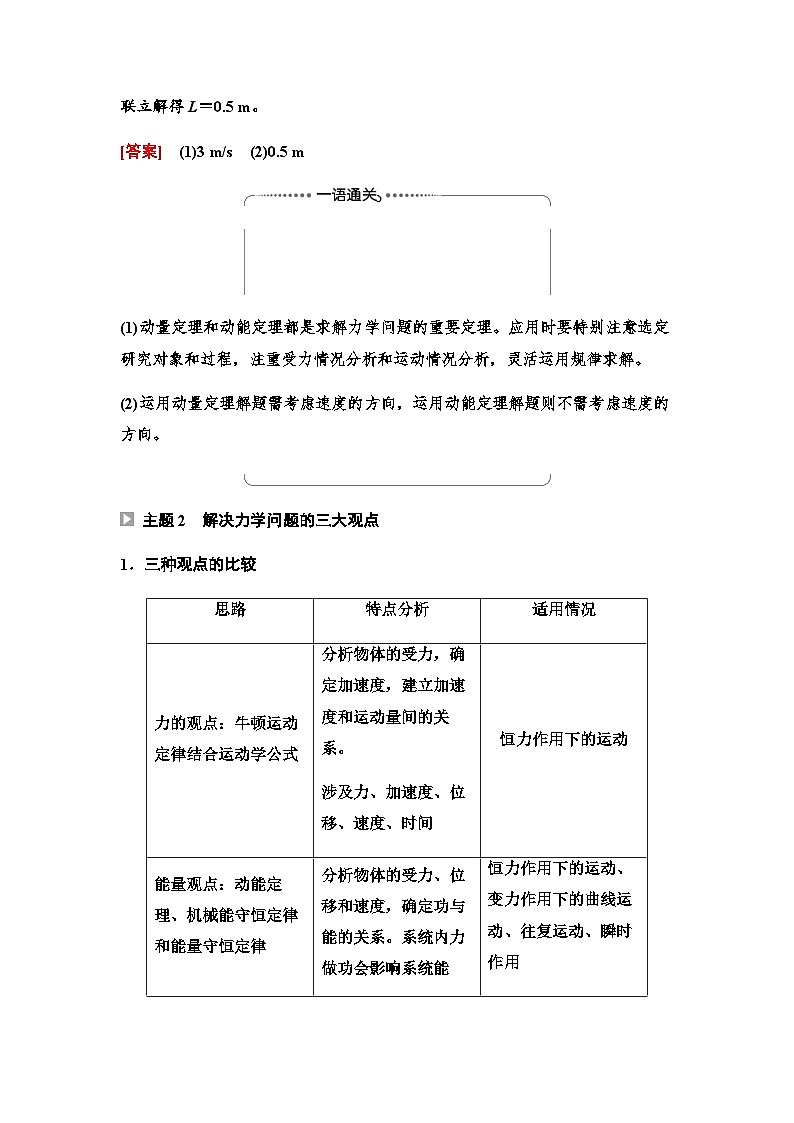教科版高中物理选择性必修第一册第1章章末综合提升学案第3页