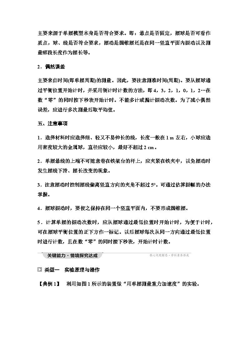 教科版高中物理选择性必修第一册第2章4实验用单摆测量重力加速度学案03