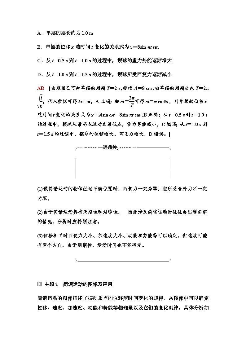 教科版高中物理选择性必修第一册第2章章末综合提升学案第2页