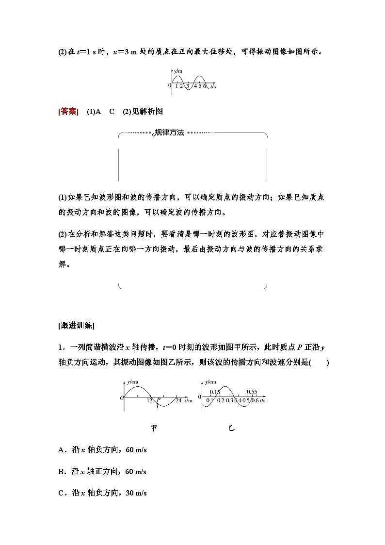 教科版高中物理选择性必修第一册第3章素养培优课(二)波的图像与振动图像、波的多解问题学案03